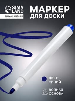 Маркер для доски, узел 2.0 мм, ширина линии 2.0 мм, водный, синий