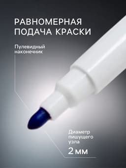 Маркер для доски, узел 2.0 мм, ширина линии 2.0 мм, водный, синий
