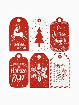 Шильдики на подарки «Незабываемого Нового года», 8×4.5 см, набор 6 шт.