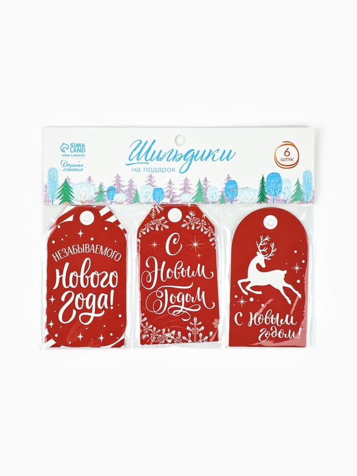 Шильдики на подарки «Незабываемого Нового года», 8×4.5 см, набор 6 шт.