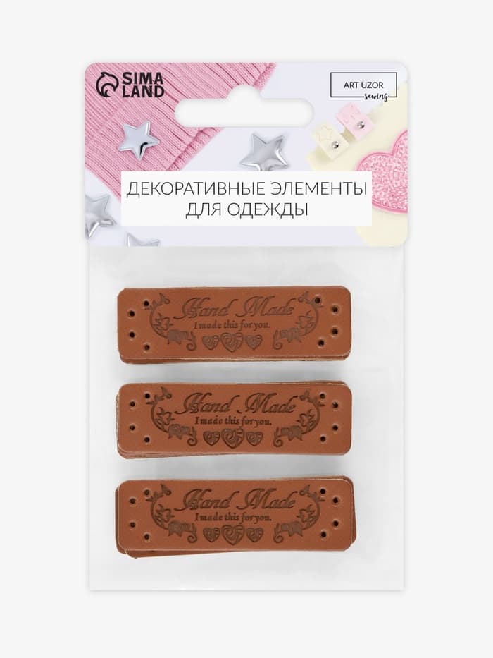 Набор нашивок «Hand made», 5×1.5 см, 10 шт.