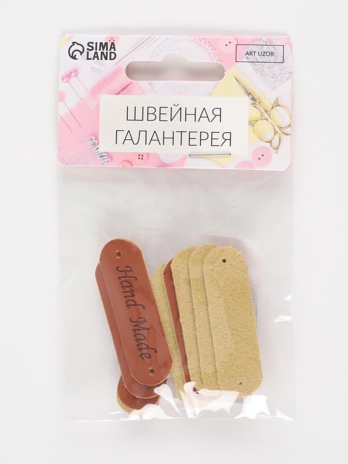 Набор нашивок Hand made, 4.5×1.3 см, 10 шт., коричневые