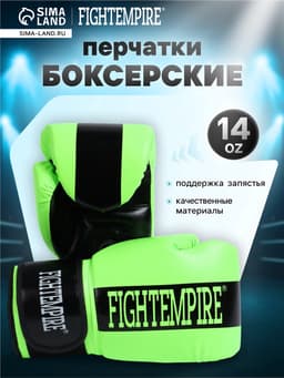Перчатки боксёрские FIGHT EMPIRE, размер 14 oz, салатовые