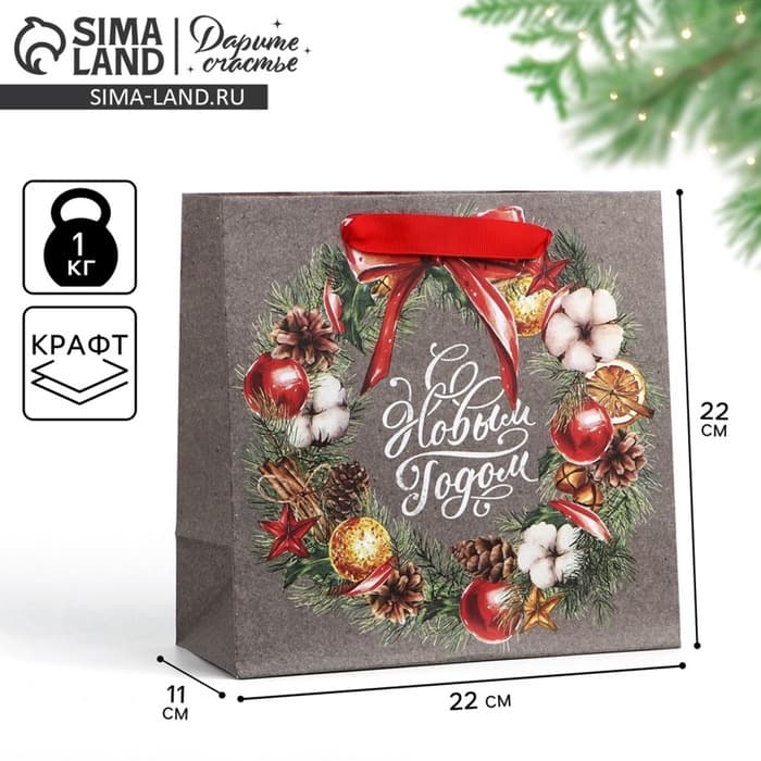 Пакет подарочный новогодний крафтовый квадратный «С Новым годом», 22×22×11 см