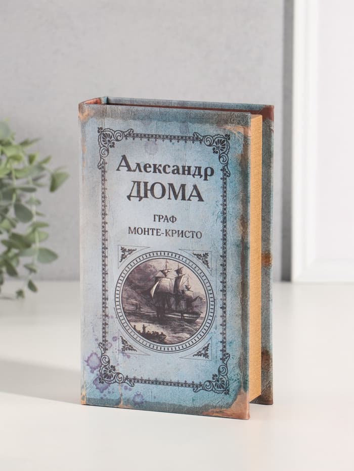 Шкатулка книга-сейф «Граф Монте-Кристо», 21×13×5 см