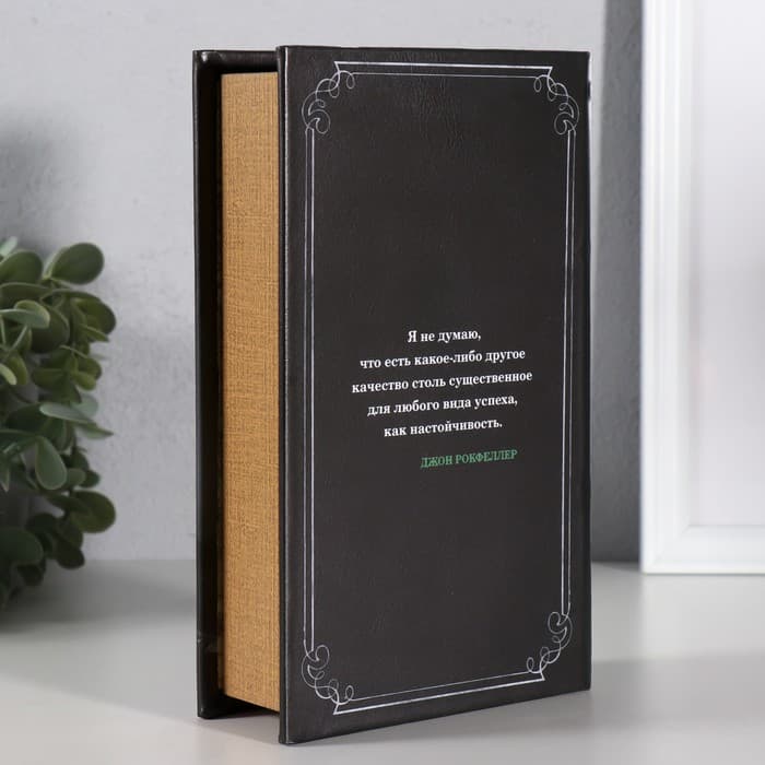 Шкатулка книга - сейф «Джон Рокфеллер», 21×13×5 см