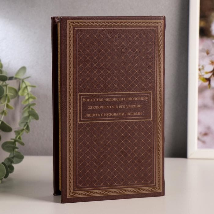Шкатулка книга - сейф «Финансист», тиснение, 21×13×5 см