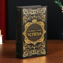 Шкатулка книга - сейф «История моего успеха», дерево, с замком, тиснение, 21×13×5 см