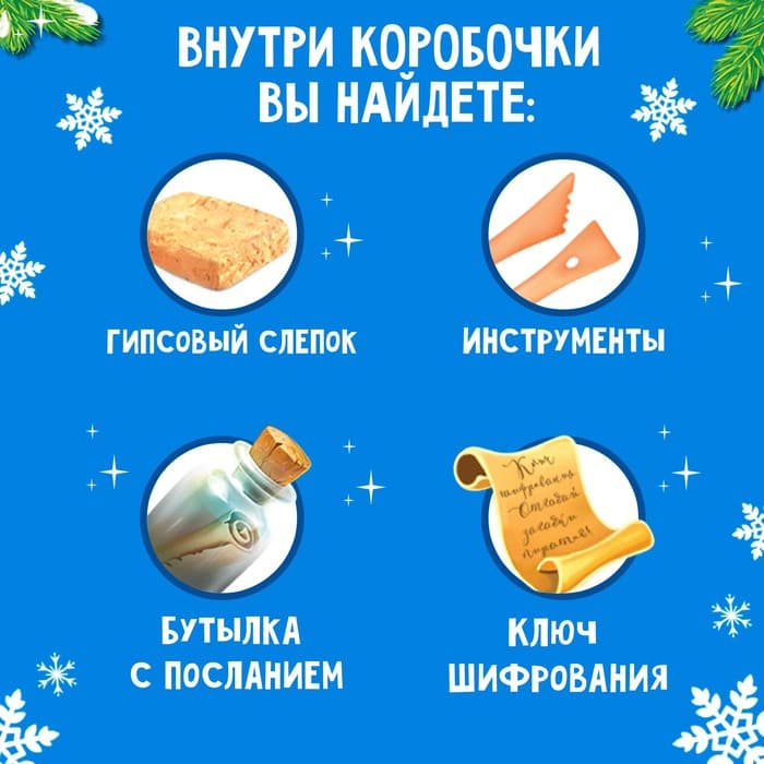 Раскопки «Послание от Деда Мороза» бутылочка, камни