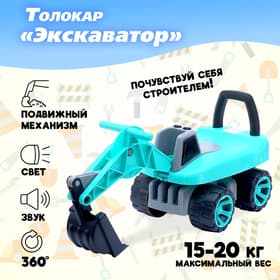 Толокар «Экскаватор», подвижный ковш, световые и звуковые эффекты, голубой