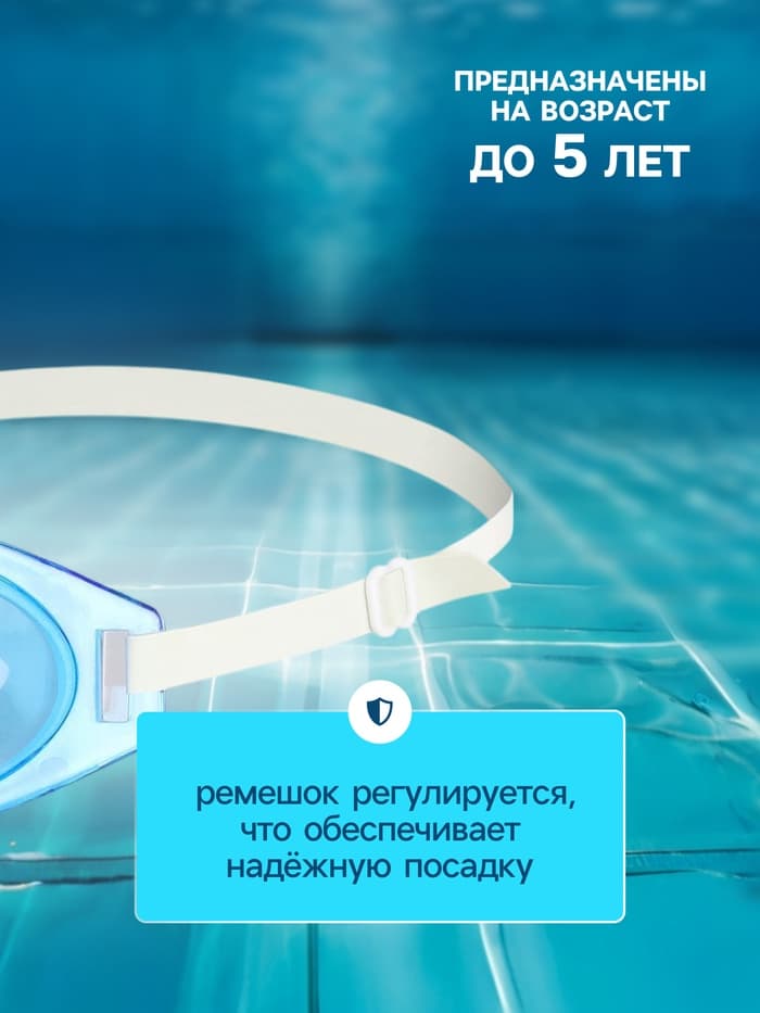 Очки для плавания детские ONLYTOP, цвета МИКС