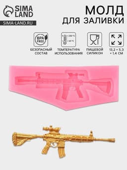 Молд для заливки «Автомат», силикон, 13.2×5.3 см, розовый