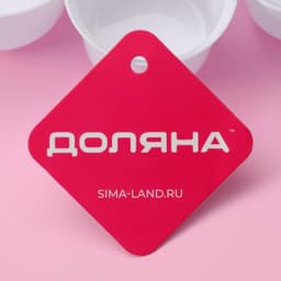Набор мерных ложек Доляна, 11 шт.: 30/60/80/125/250 мл, 0.6/1.2/2.5/5/7.5/15 мл, пластик, белый