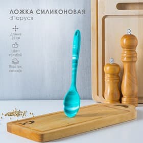 Ложка гарнирная Доляна «Парус», силикон, 20.5 см, голубая