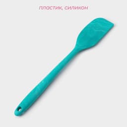 Лопатка кухонная Доляна «Парус», 20.5 см, бирюзовая