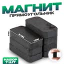 Магнит технический «Прямоугольник» набор 7 шт., размер 1 шт. — 2×1 см