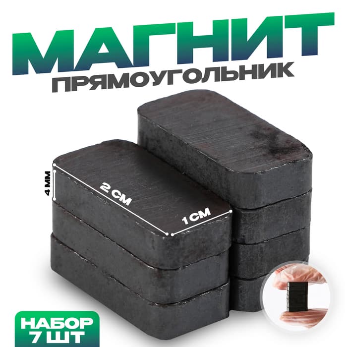 Магнит технический «Прямоугольник» набор 7 шт., размер 1 шт. — 2×1 см