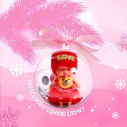 Игрушка в шаре Happy Valley «Сказка рядом», МИКС