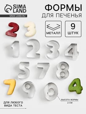 Набор форм для печенья «Цифры», 9 шт., серебристый