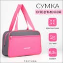 Сумка для обуви TEXTURA, на молнии наружный карман, размер 33×10×20 см, серая/розовая