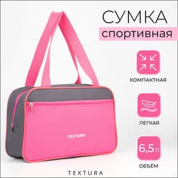 Сумка для обуви TEXTURA, на молнии наружный карман, размер 33×10×20 см, серая/розовая