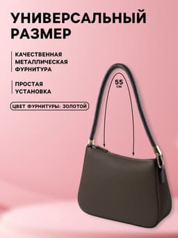 Ручка для сумки, 55 см, коричневая