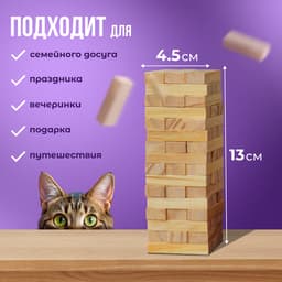 Игра настольная «Падающая башня» 13×4.5×4.5 см