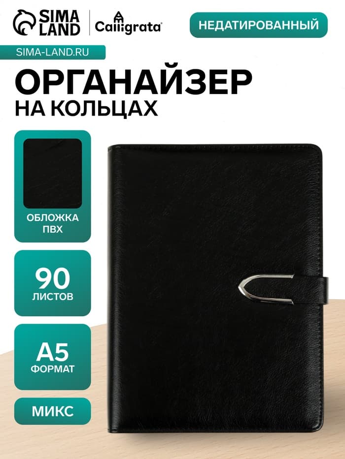 Ежедневник-органайзер Calligrata, А5, 90 листов, МИКС