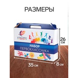 Набор первоклассника, 60 предметов, ЛУЧ, в папке