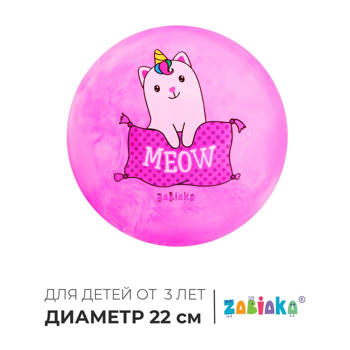 Мяч детский MEOW, d=22 см, розовый