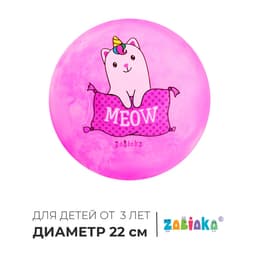 Мяч детский MEOW, d=22 см, розовый