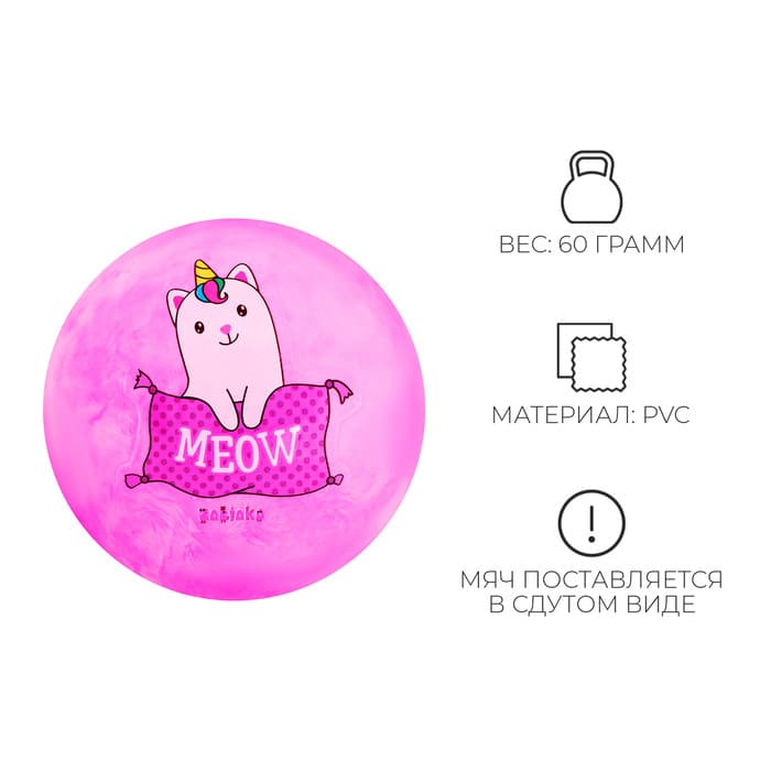Мяч детский MEOW, d=22 см, розовый
