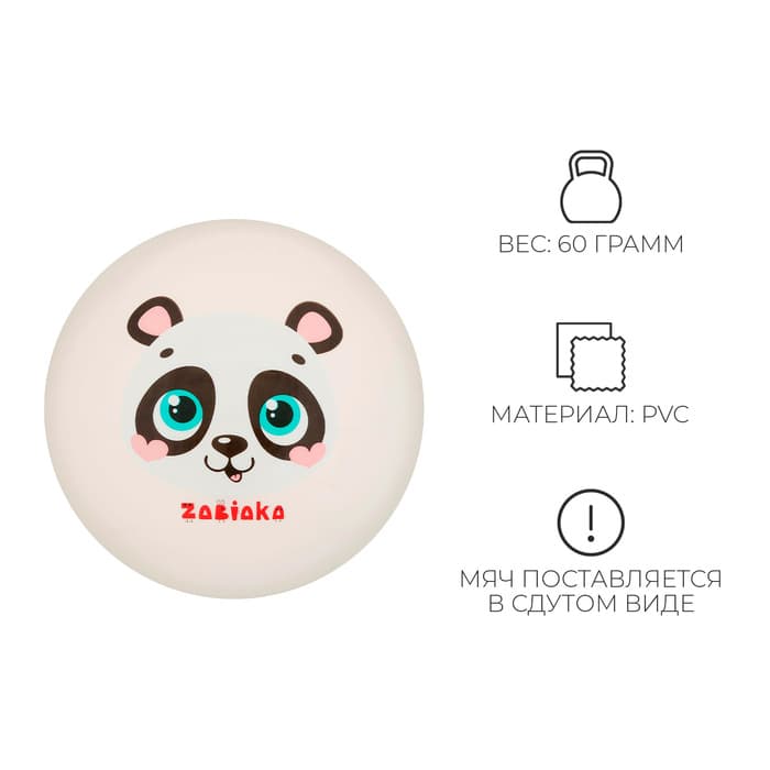 Мяч детский ZABIAKA, d=22 см, МИКС