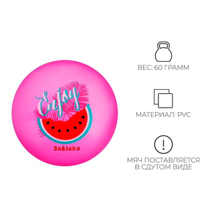 Мяч детский «Арбузик» ONLYTOP, d=22 см, розовый