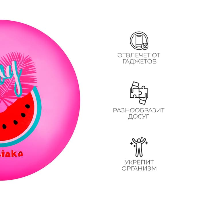 Мяч детский «Арбузик» ONLYTOP, d=22 см, розовый