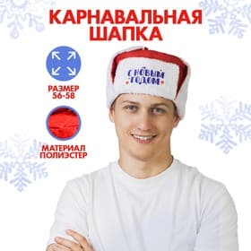Шапка ушанка новогодняя, р-р. 56-58
