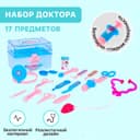 Набор доктора «Маленький врач», в чемодане, 17 предметов, МИКС