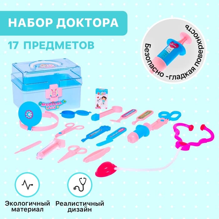 Набор доктора «Маленький врач», в чемодане, 17 предметов, МИКС