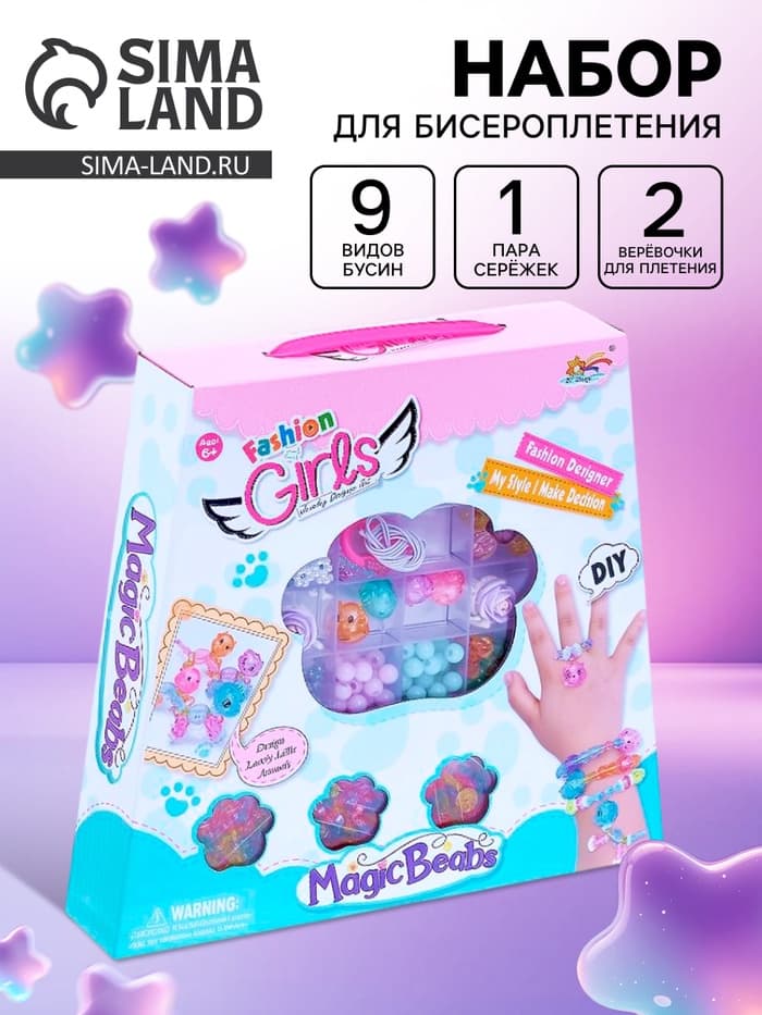 Набор для творчества «Создай свои украшения»