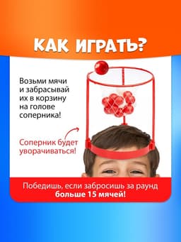 Спортивная игра «Баскетбол на голове», от 2 игроков, 3+