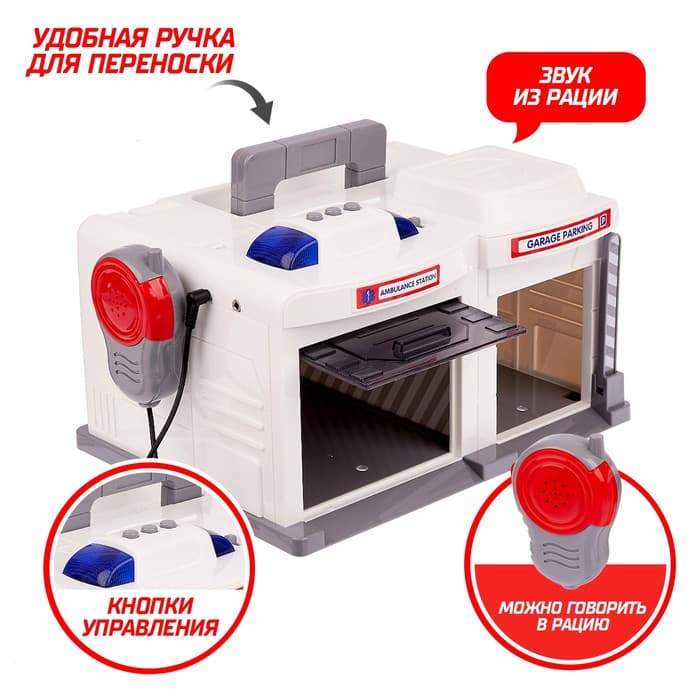 Парковка - гараж «Скорая помощь» с металлической машинкой и рацией, световые и звуковые эффекты