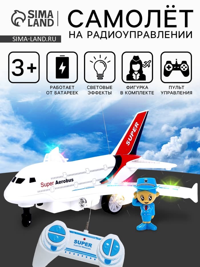 Самолёт радиоуправляемый «Авиалиния», работает от батареек, МИКС