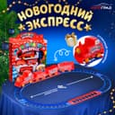 Железная дорога «Новогодний экспресс», работает от батареек, 3+