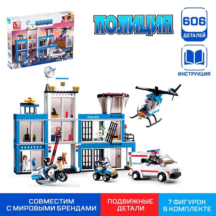 Конструктор Sluban «Полицейский участок», 606 деталей
