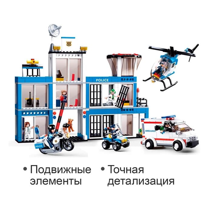 Конструктор Sluban «Полицейский участок», 606 деталей