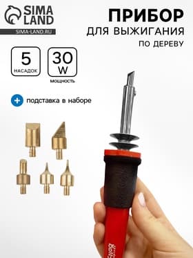 Выжигательный аппарат по дереву, набор: 6 насадок, подставка