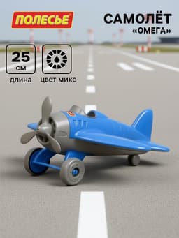 Самолёт «Омега», цвета МИКС