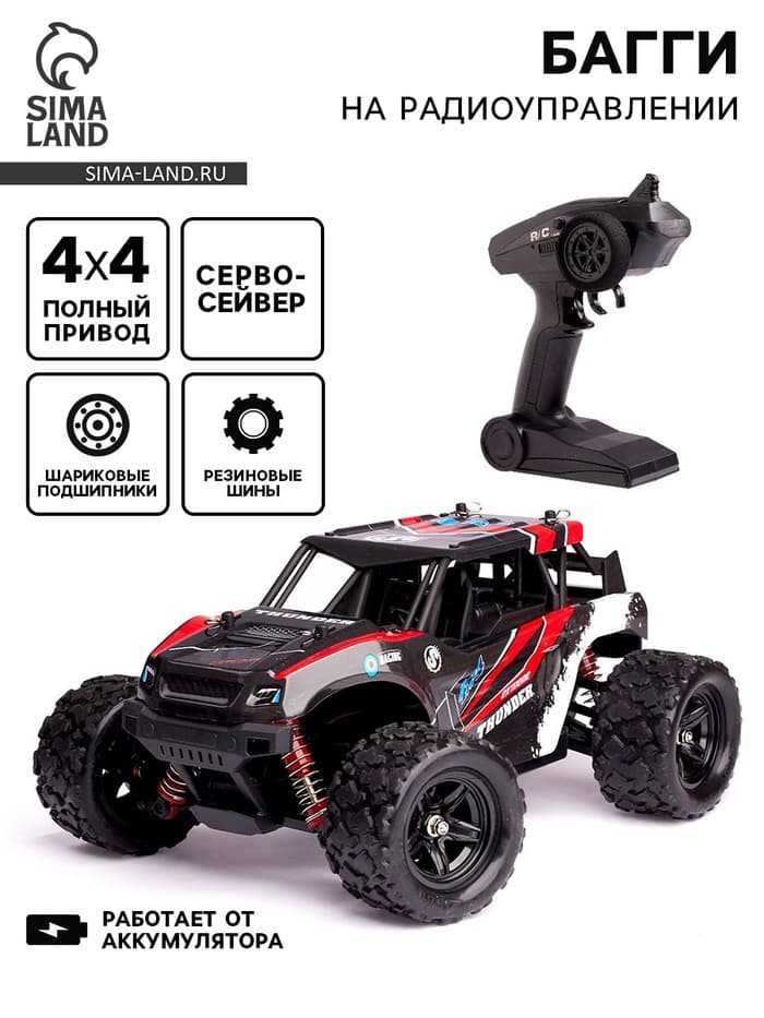Машинка на пульте управления «Багги», радиоуправление, 4WD, 36 КМ/Ч, масштаб 1:18
