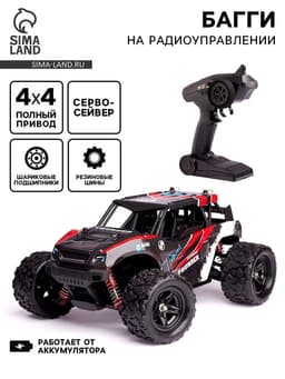 Машинка на пульте управления «Багги», радиоуправление, 4WD, 36 КМ/Ч, масштаб 1:18