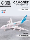 Самолёт детский инерционный «Лайнер», МИКС